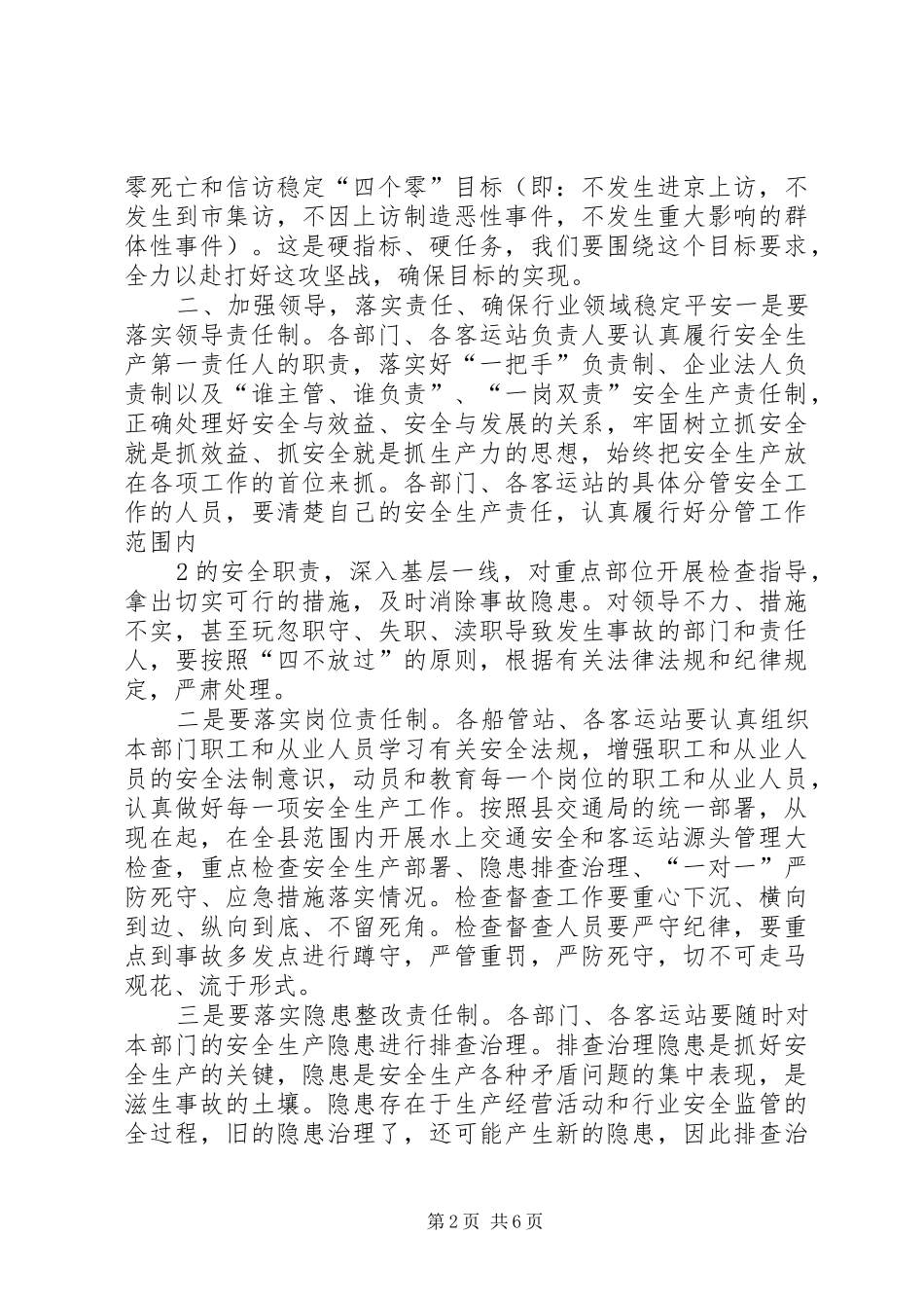 安全生产工作专题会议上的讲话提纲_第2页