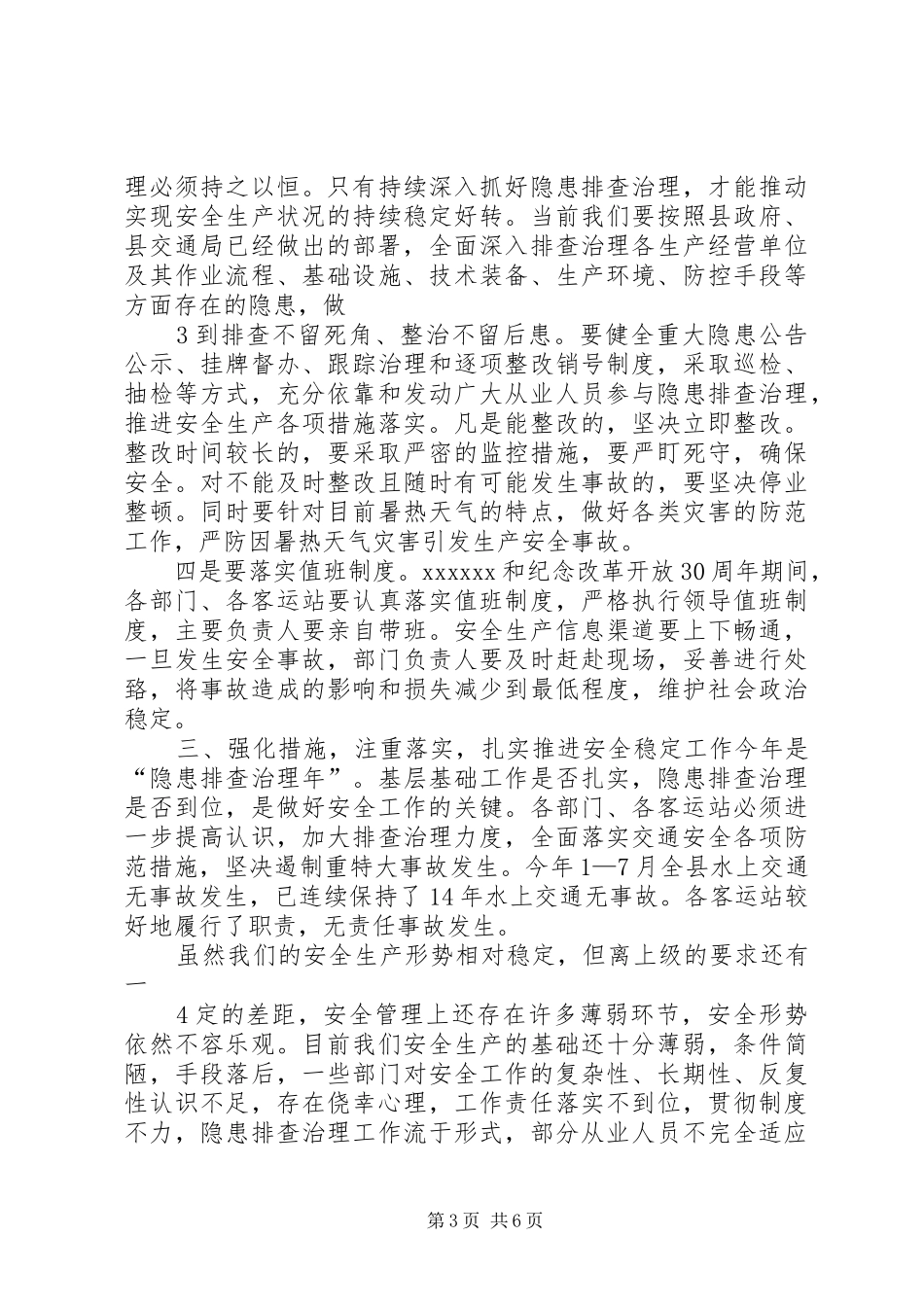 安全生产工作专题会议上的讲话提纲_第3页