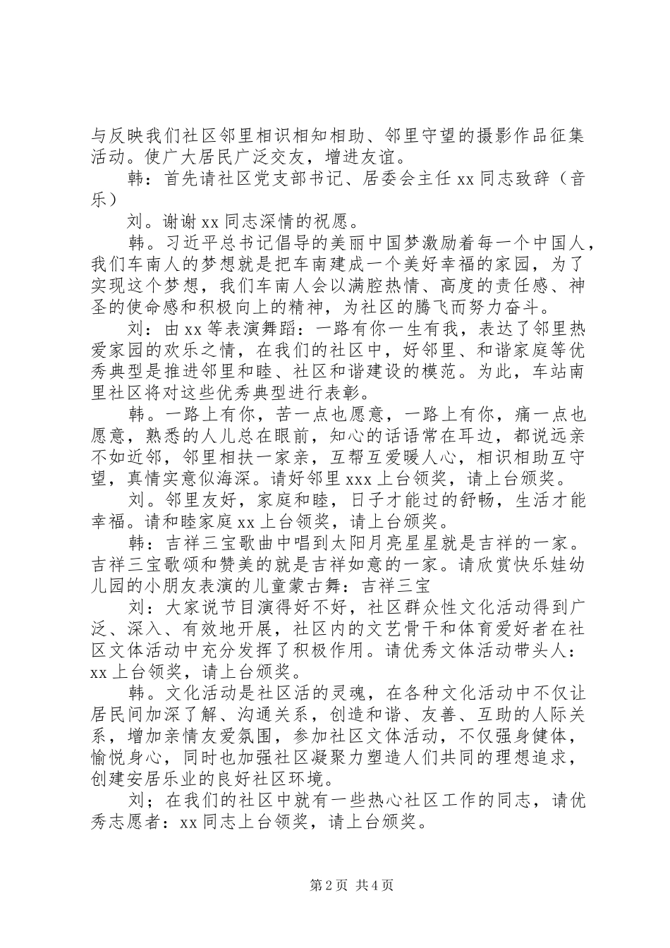 社区邻里节主持词_第2页