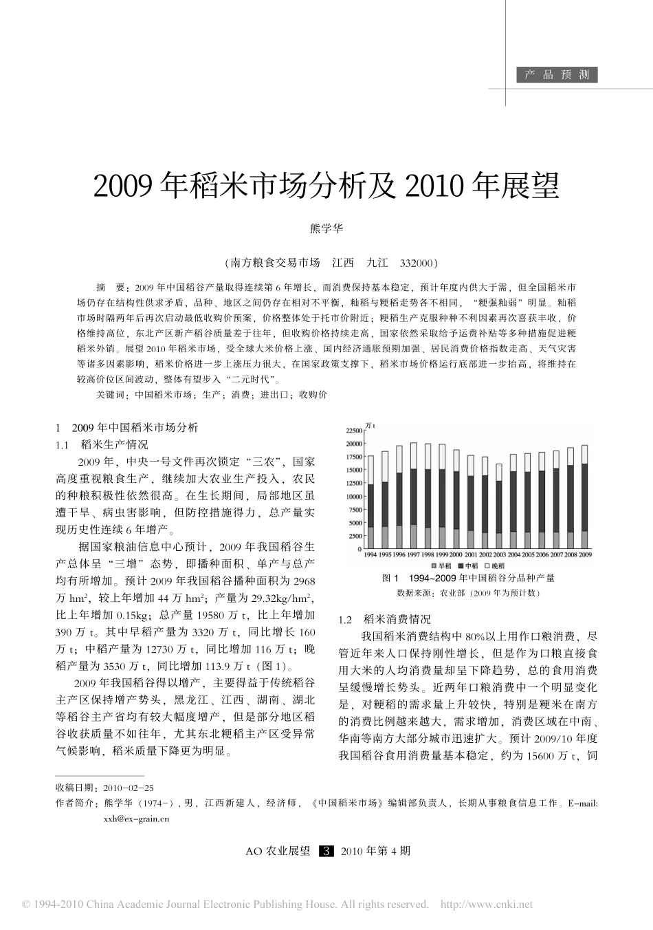 2009年稻米市场分析及2010年展望_第1页