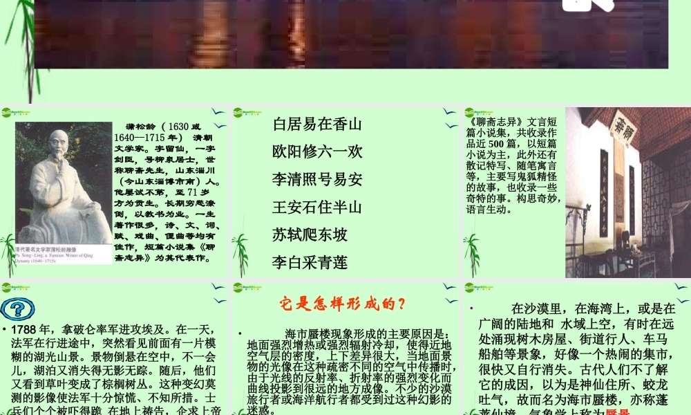 七年级语文上册 第山市)课件 人教新课标版  课件