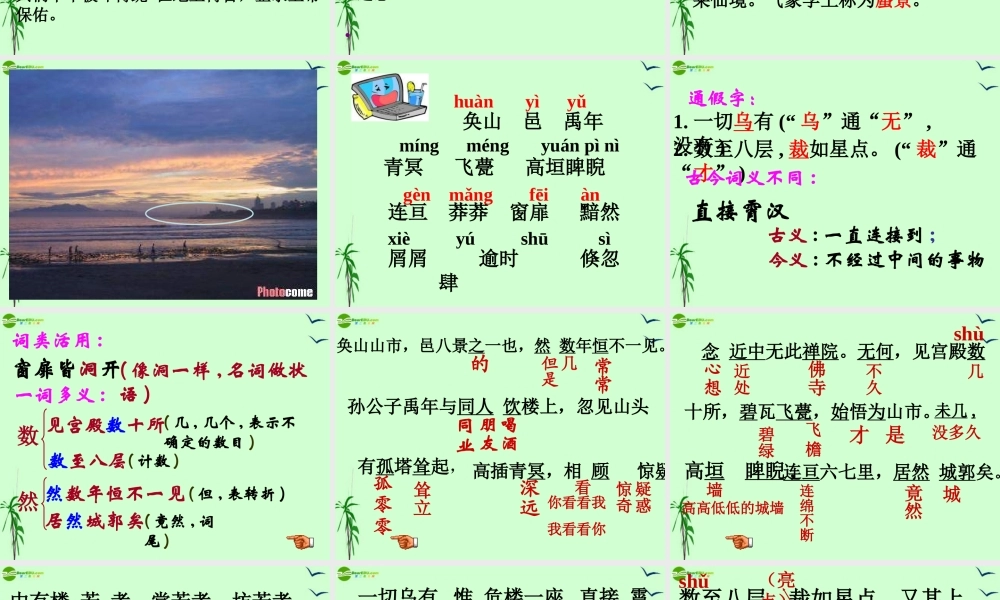 七年级语文上册 第山市)课件 人教新课标版  课件