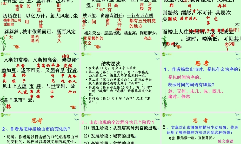 七年级语文上册 第山市)课件 人教新课标版  课件