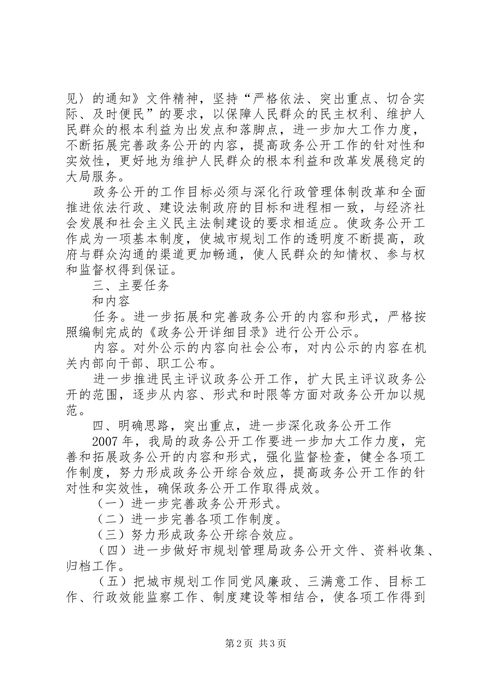 规划局政务公开工作意见_第2页