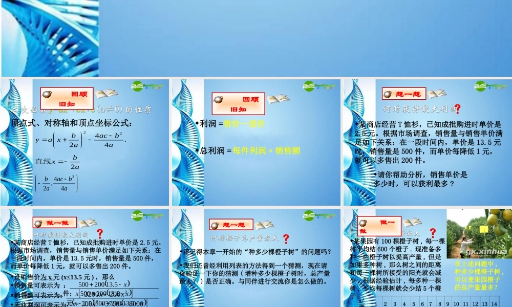 九年级数学下册 26何时获得最大利润课件 北师大版 课件