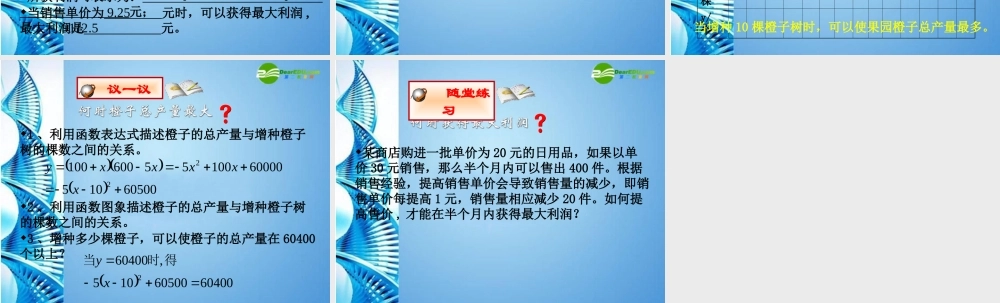 九年级数学下册 26何时获得最大利润课件 北师大版 课件