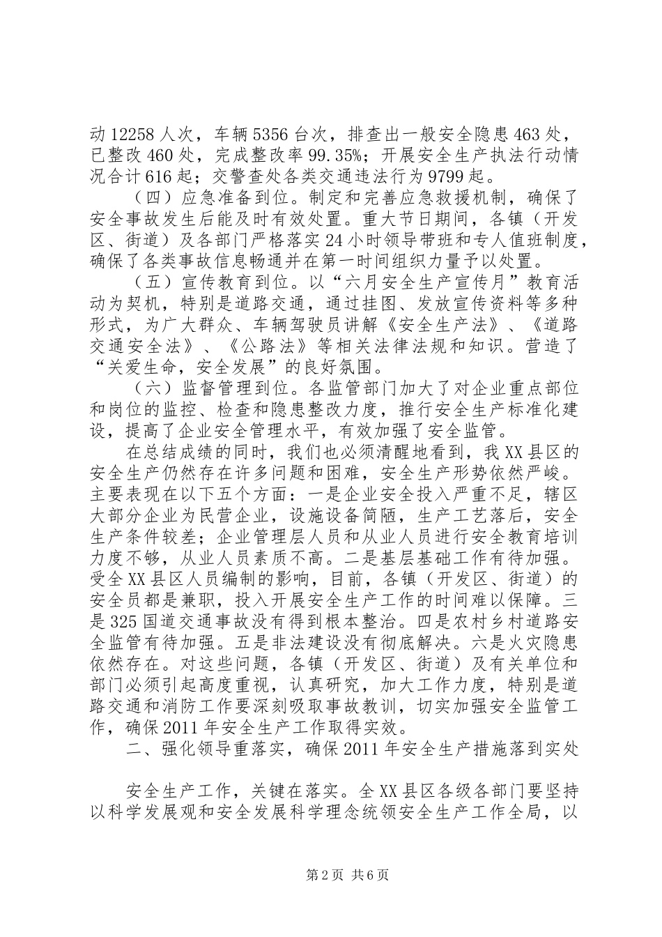 区长在特大事故防范会讲话_第2页