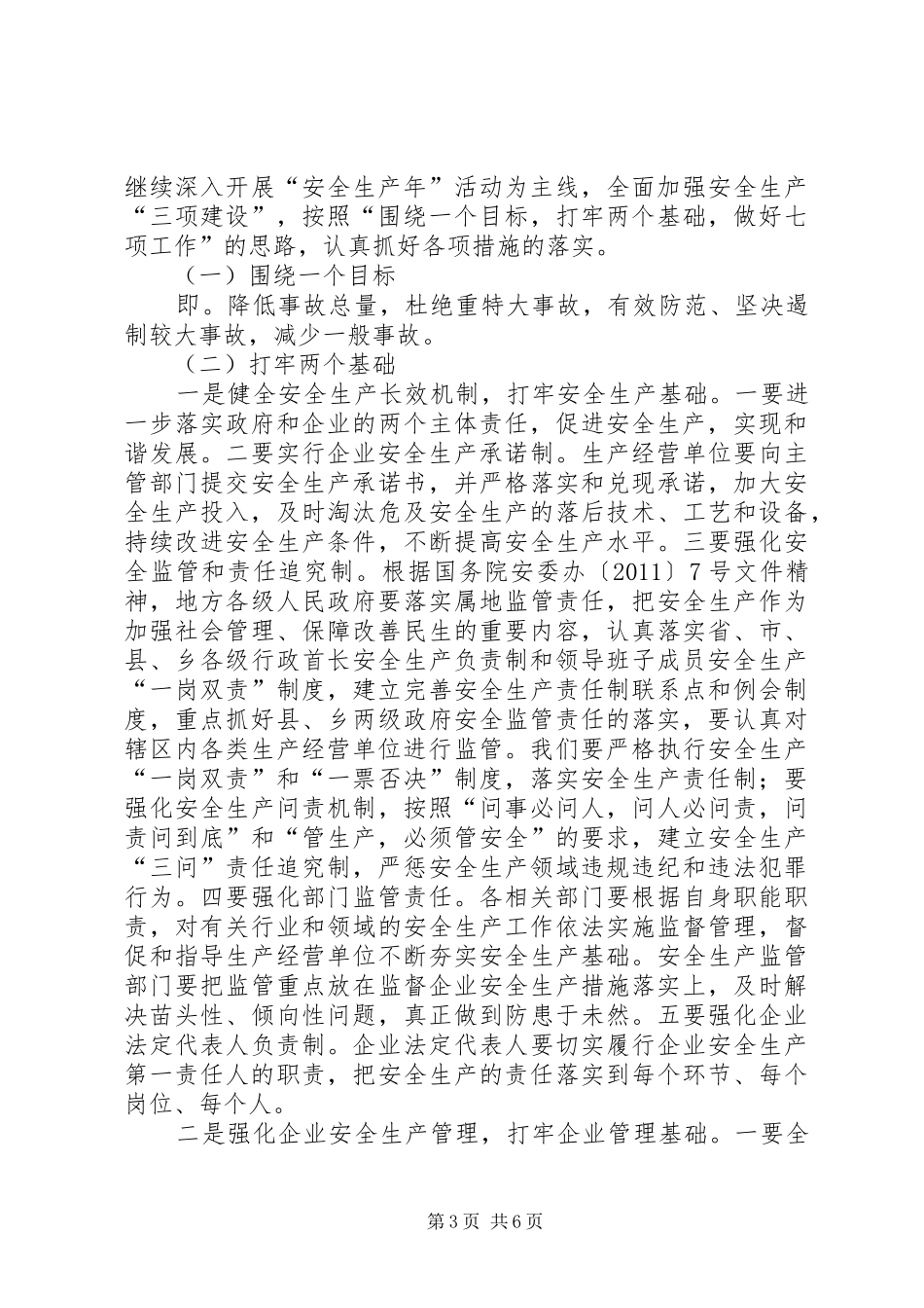 区长在特大事故防范会讲话_第3页