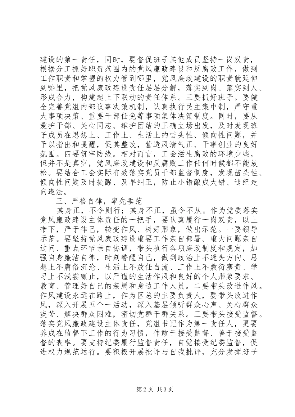 党委“主体责任”大讨论交流发言材料+主体责任工作汇报_第2页