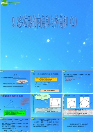 七年级数学下册 9.2(多边形的内角和与外角和)(2)课件 华东师大版 课件
