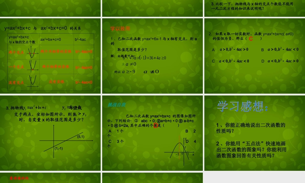九年级数学上册 23 二次函数的性质课件 浙教版 课件