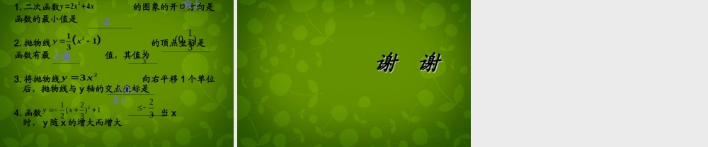 九年级数学上册 23 二次函数的性质课件 浙教版 课件