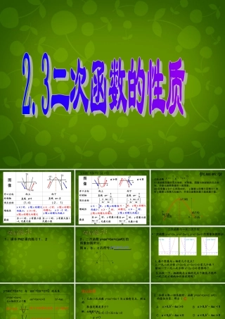 九年级数学上册 23 二次函数的性质课件 浙教版 课件
