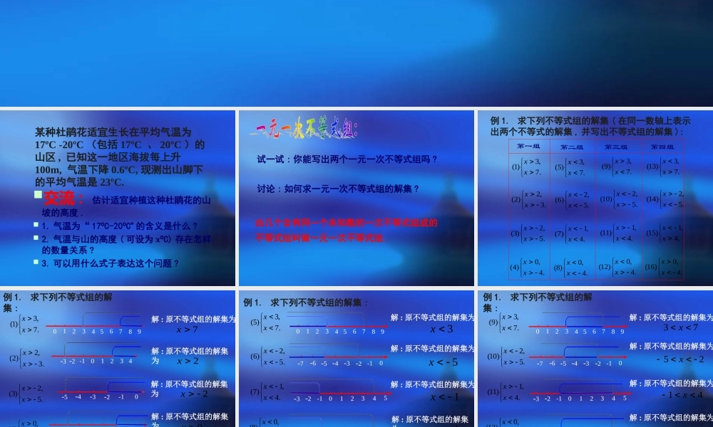 八年级数学下册 7.6(一元一次不等式组)课件 苏科版 课件