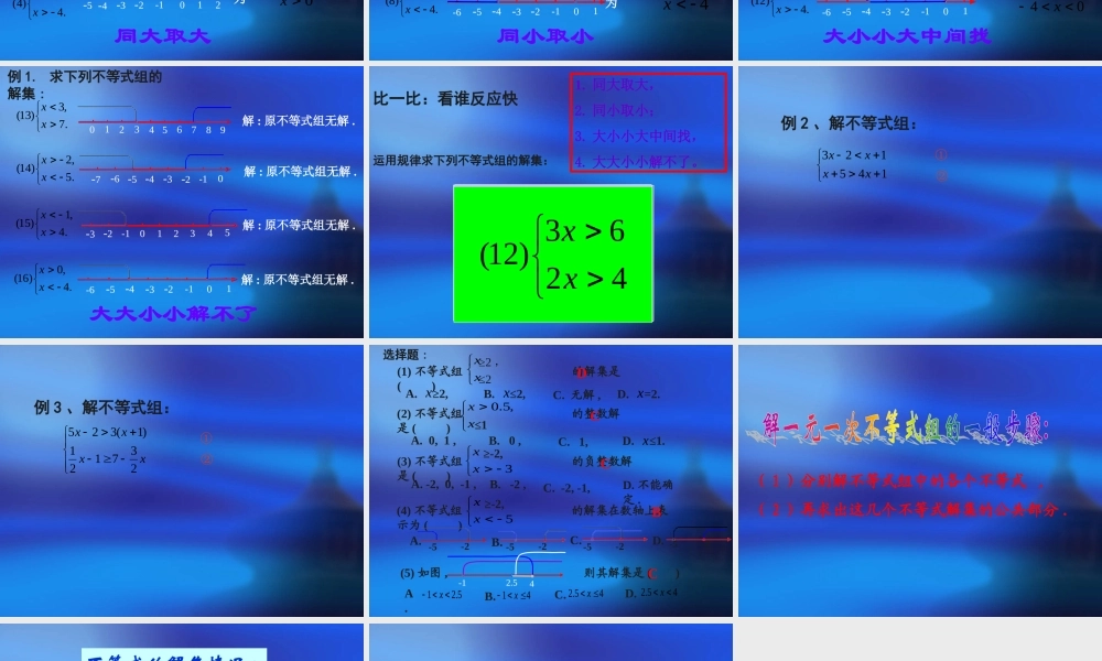八年级数学下册 7.6(一元一次不等式组)课件 苏科版 课件