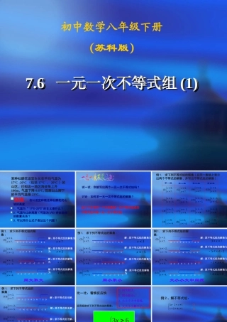 八年级数学下册 7.6(一元一次不等式组)课件 苏科版 课件