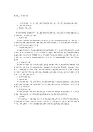 像找情人一样找代理商