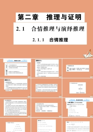 数学 第二章 推理与证明 2.1.1 合情推理教学课件 新人教A版选修2 2 课件