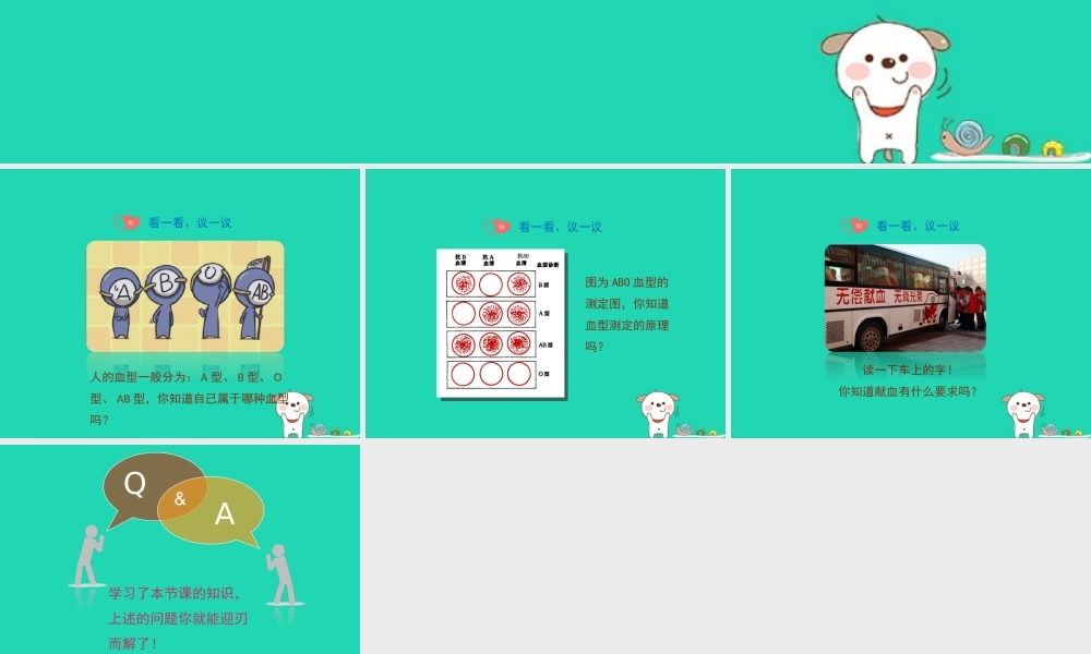 七年级生物下册 4.4.4(输血与血型)情景导入：输血与血型素材 (新版)新人教版 素材