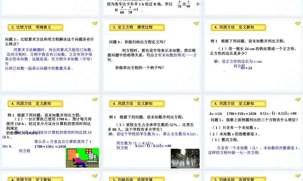 3.1.1-一元一次方程.1.1-一元一次方程1