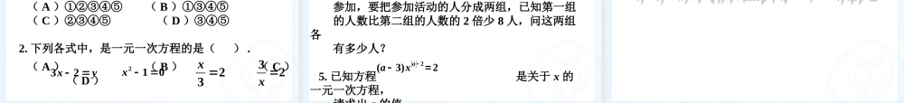 3.1.1-一元一次方程.1.1-一元一次方程1