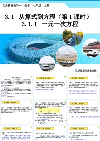 3.1.1-一元一次方程.1.1-一元一次方程1