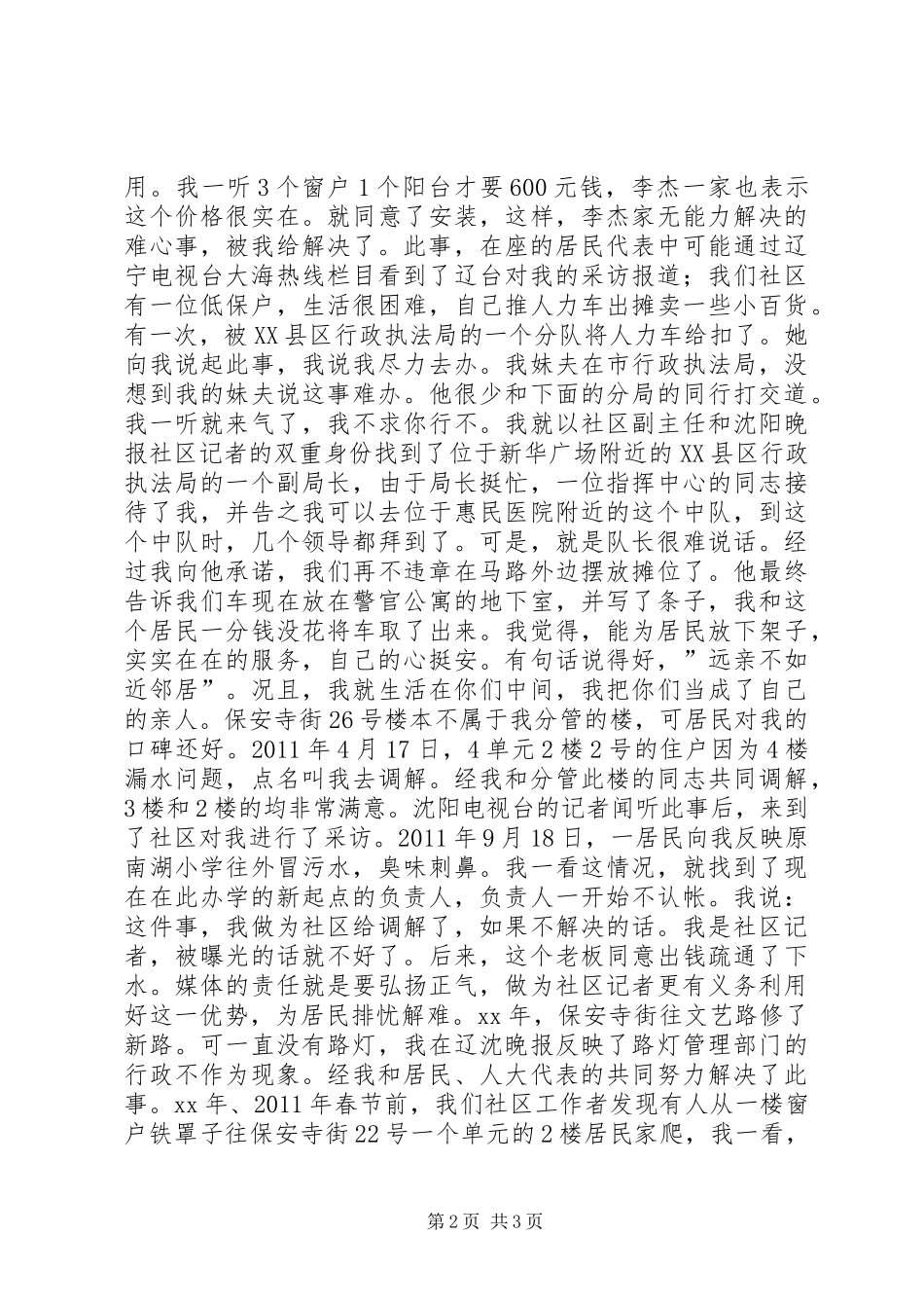 社区副主任竞聘演讲_第2页