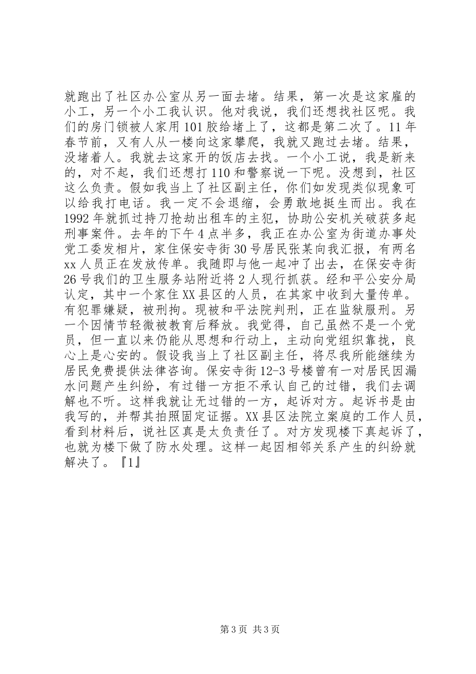 社区副主任竞聘演讲_第3页