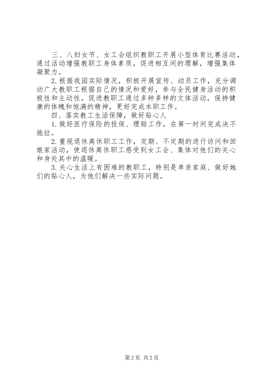 学校女工会计划”工会工作计划_1_第2页