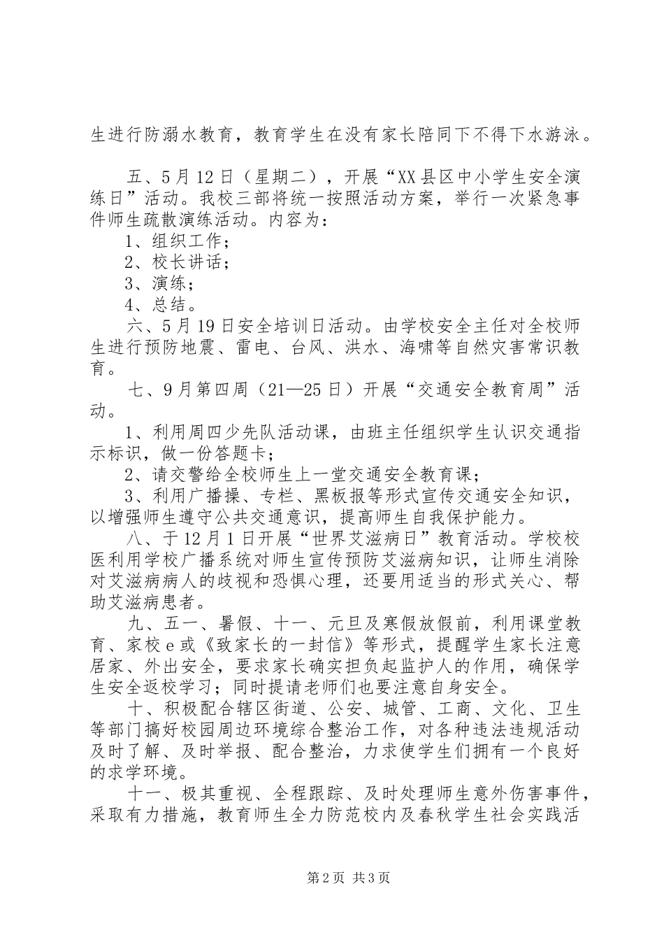 岭园小学安全工作计划_第2页