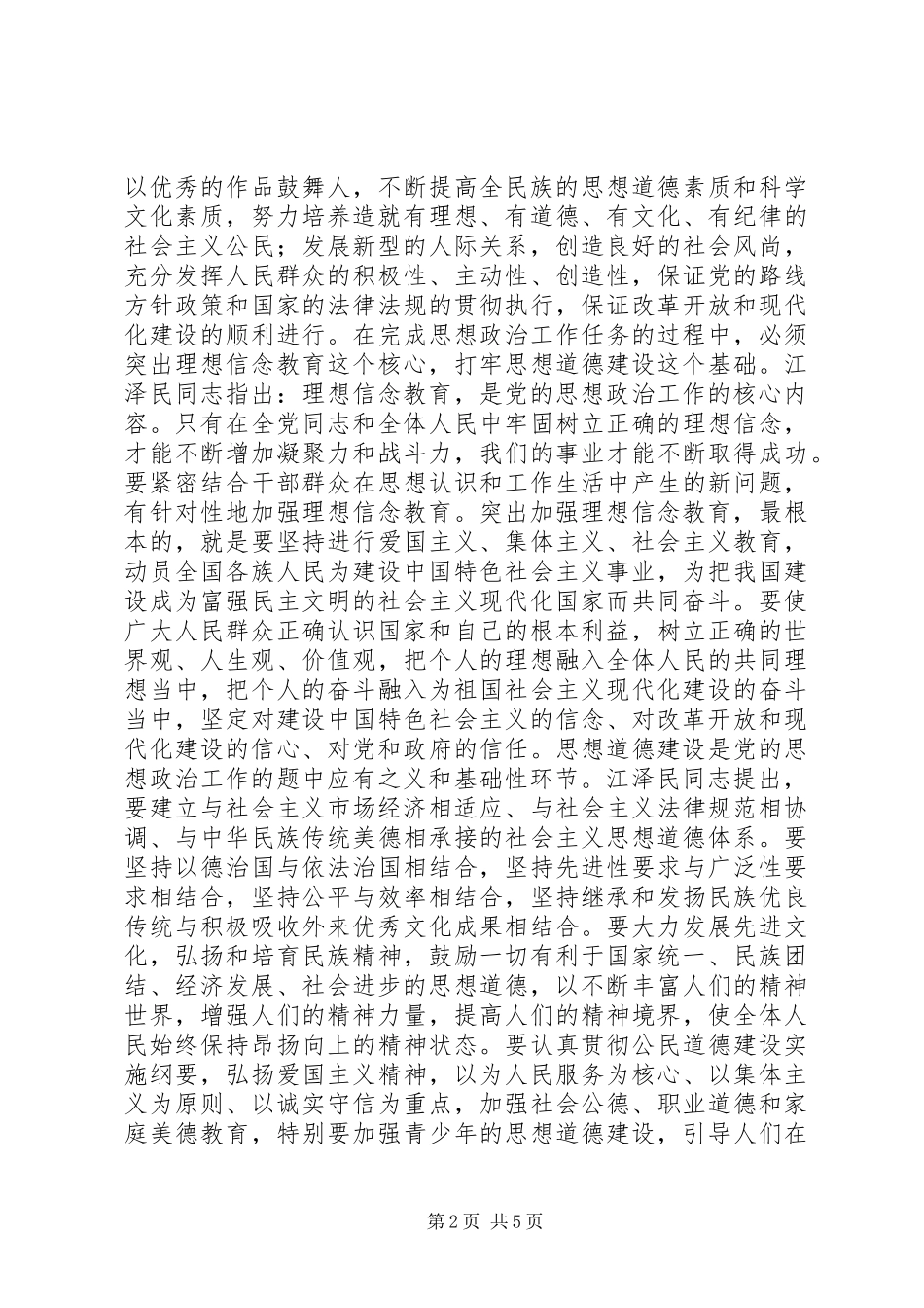 在人大选举会议上的讲话_第2页