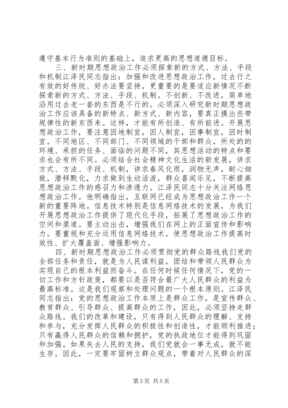 在人大选举会议上的讲话_第3页