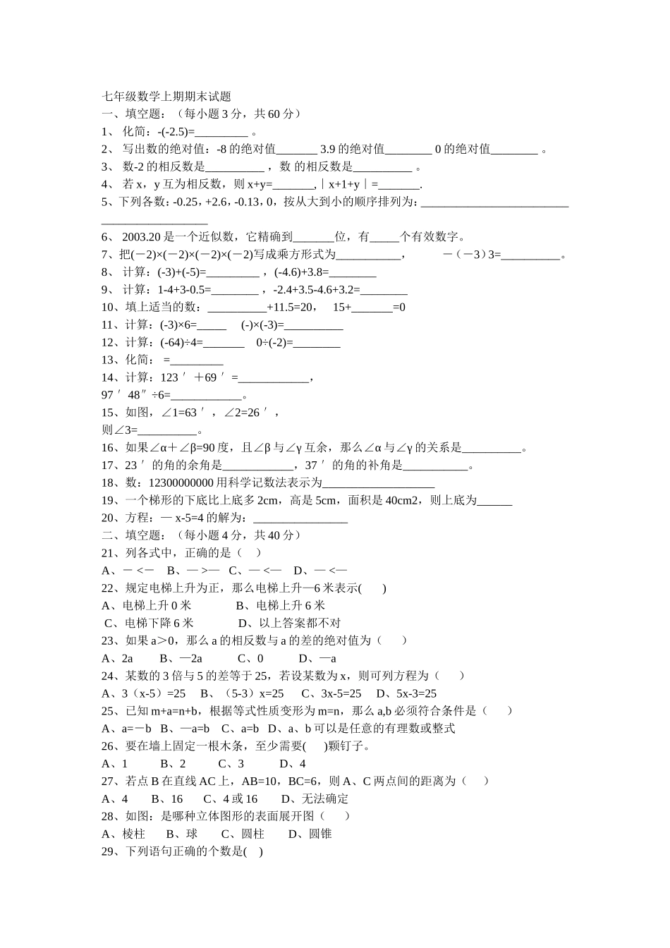 七年级数学上期期末试题_第1页