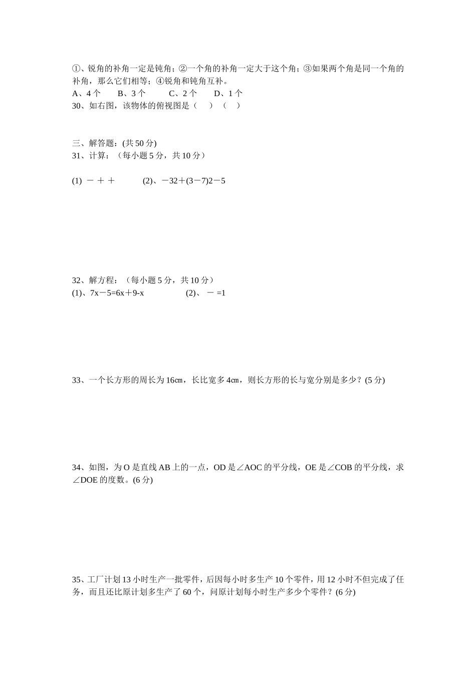 七年级数学上期期末试题_第2页