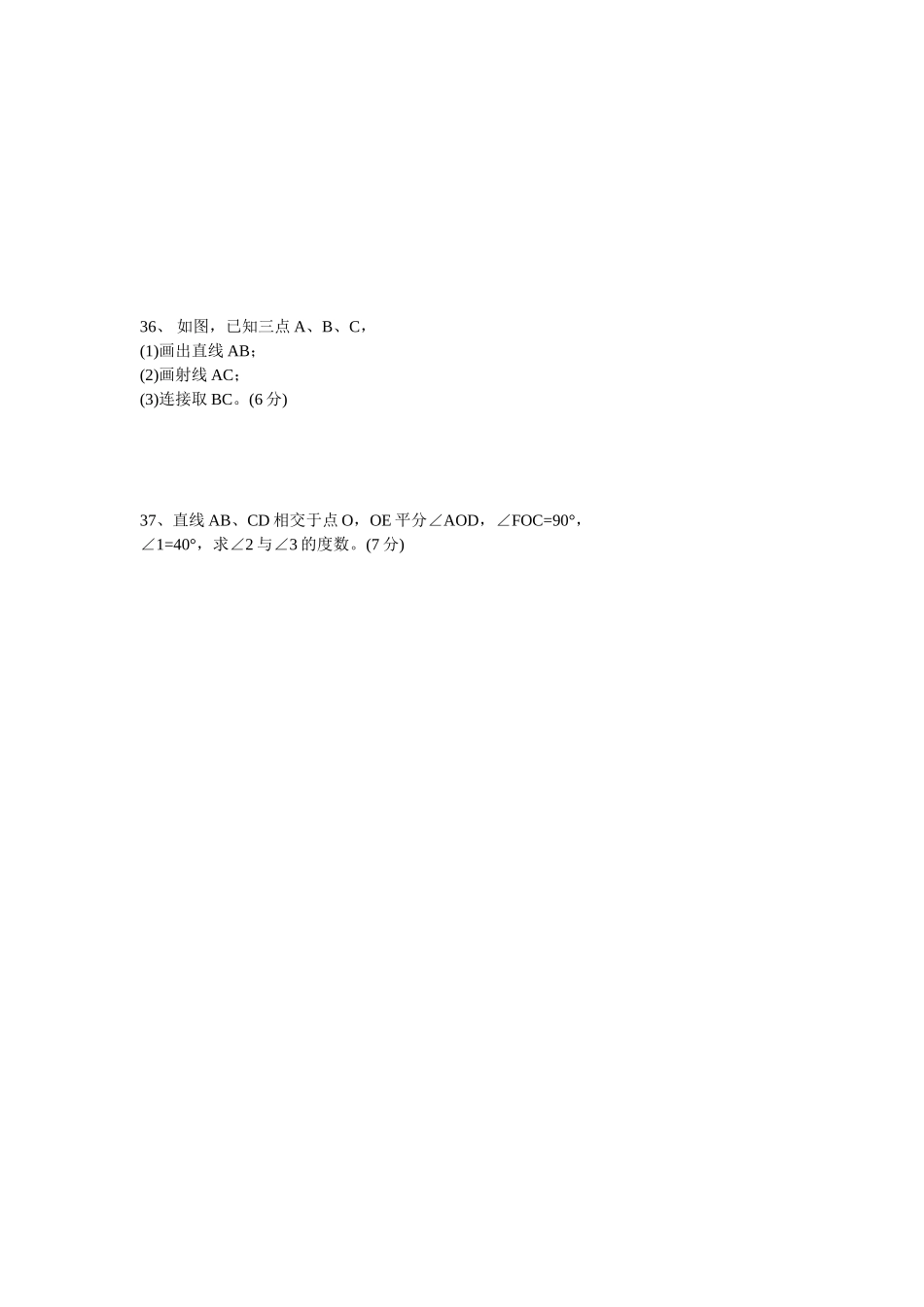 七年级数学上期期末试题_第3页