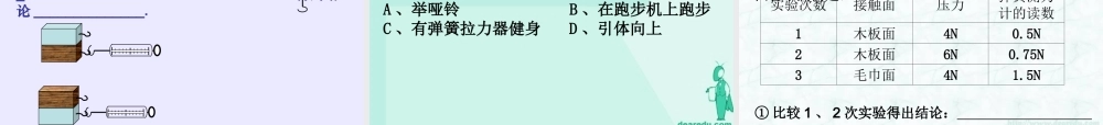 初三物理复习课 力 课件