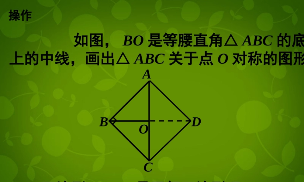 八年级数学下册(9.4 矩形、菱形、正方形)课件2 (新版)苏科版 课件