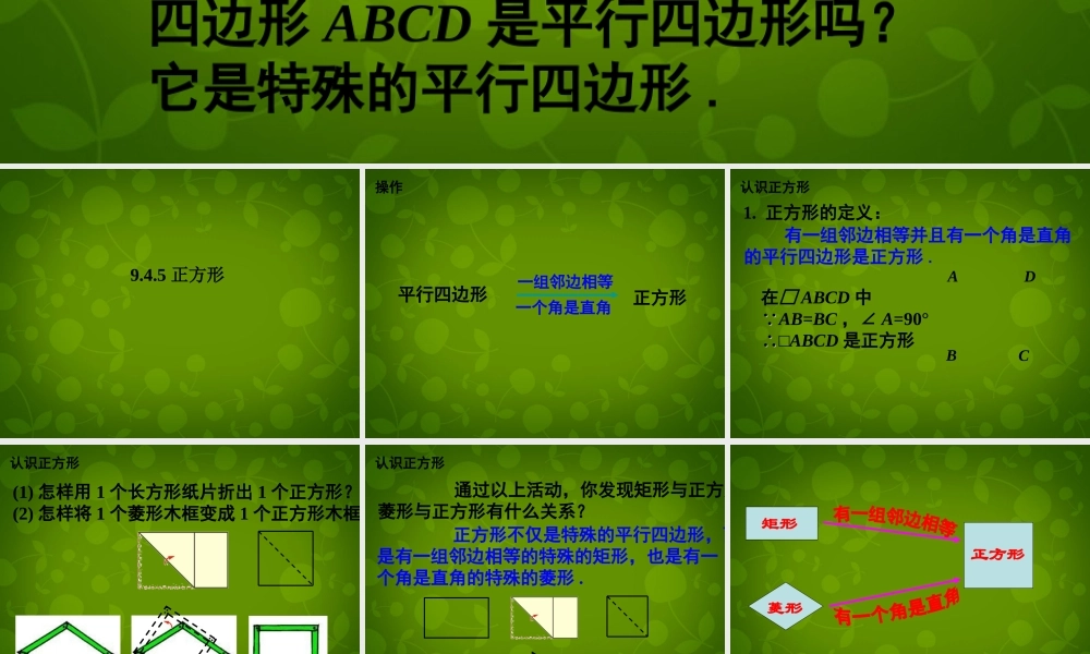 八年级数学下册(9.4 矩形、菱形、正方形)课件2 (新版)苏科版 课件