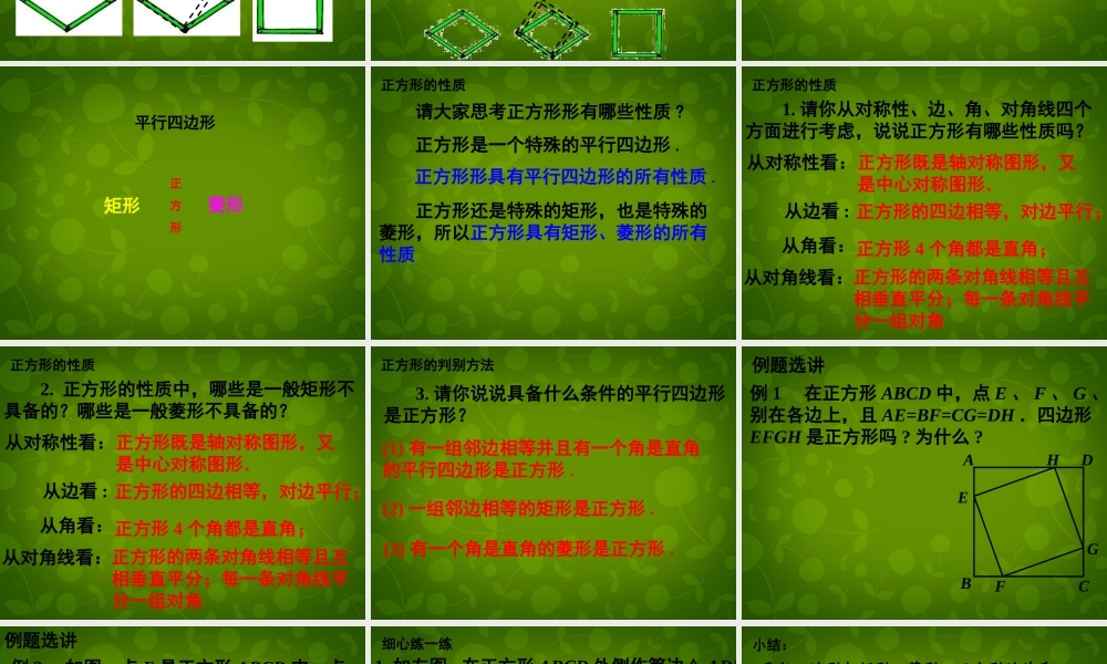 八年级数学下册(9.4 矩形、菱形、正方形)课件2 (新版)苏科版 课件