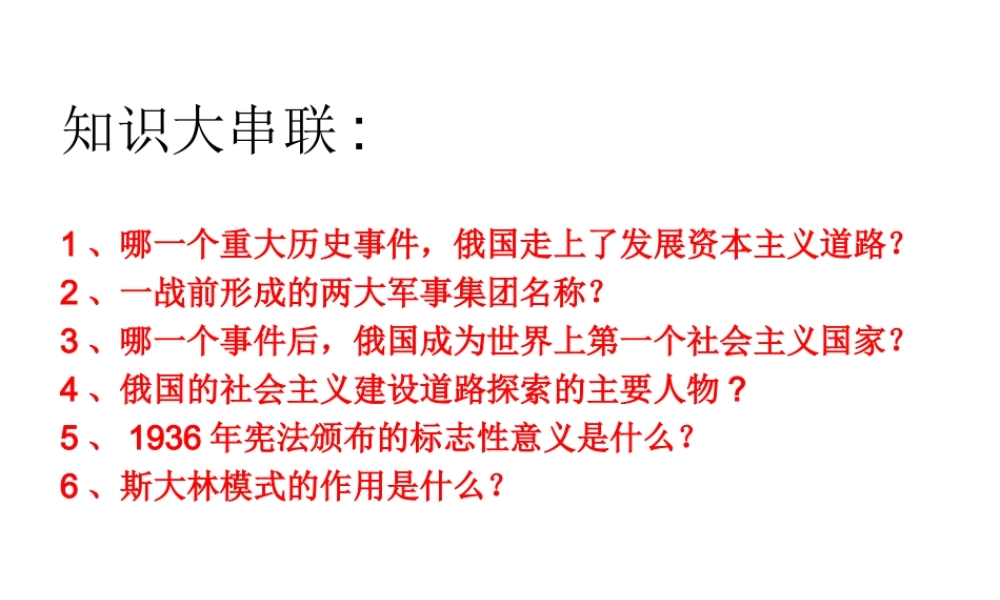 初中历史第五单元(社会主义国家的改革和演变)课件