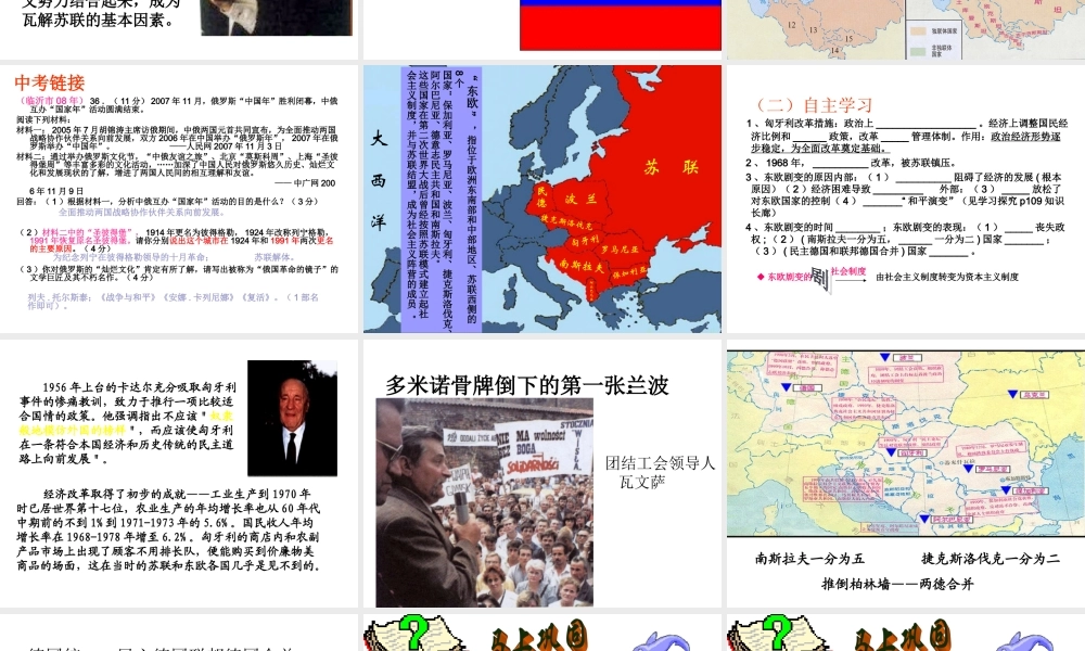 初中历史第五单元(社会主义国家的改革和演变)课件