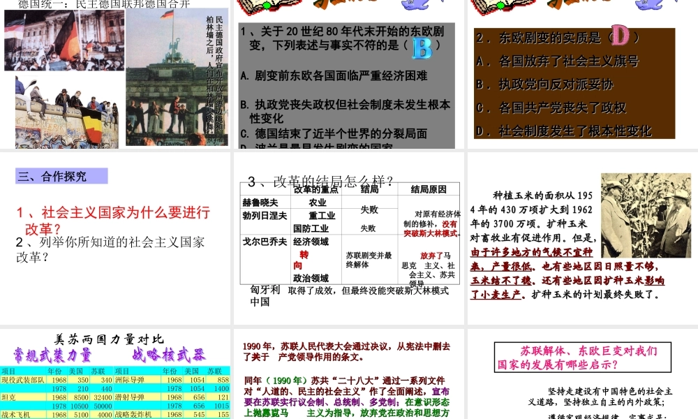 初中历史第五单元(社会主义国家的改革和演变)课件