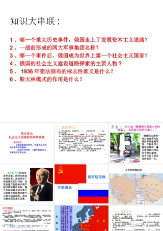 初中历史第五单元(社会主义国家的改革和演变)课件
