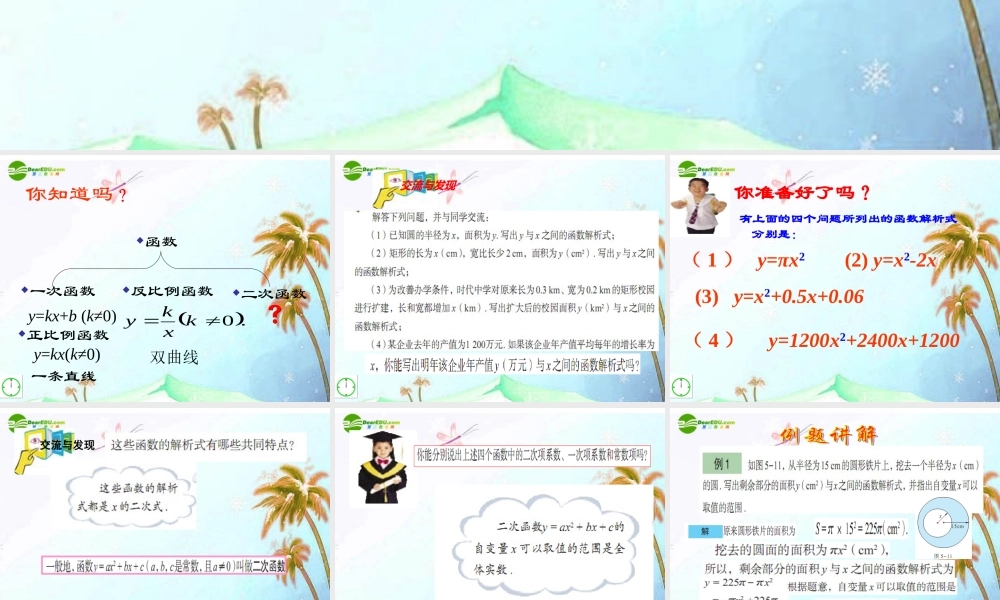 九年级数学上册 54 二次函数课件 青岛版 课件