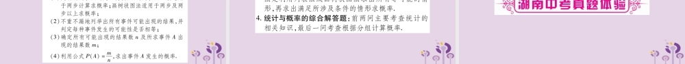 中考数学复习 第一轮 考点系统复习 第8章 统计与概率 第2节 概率导学课件