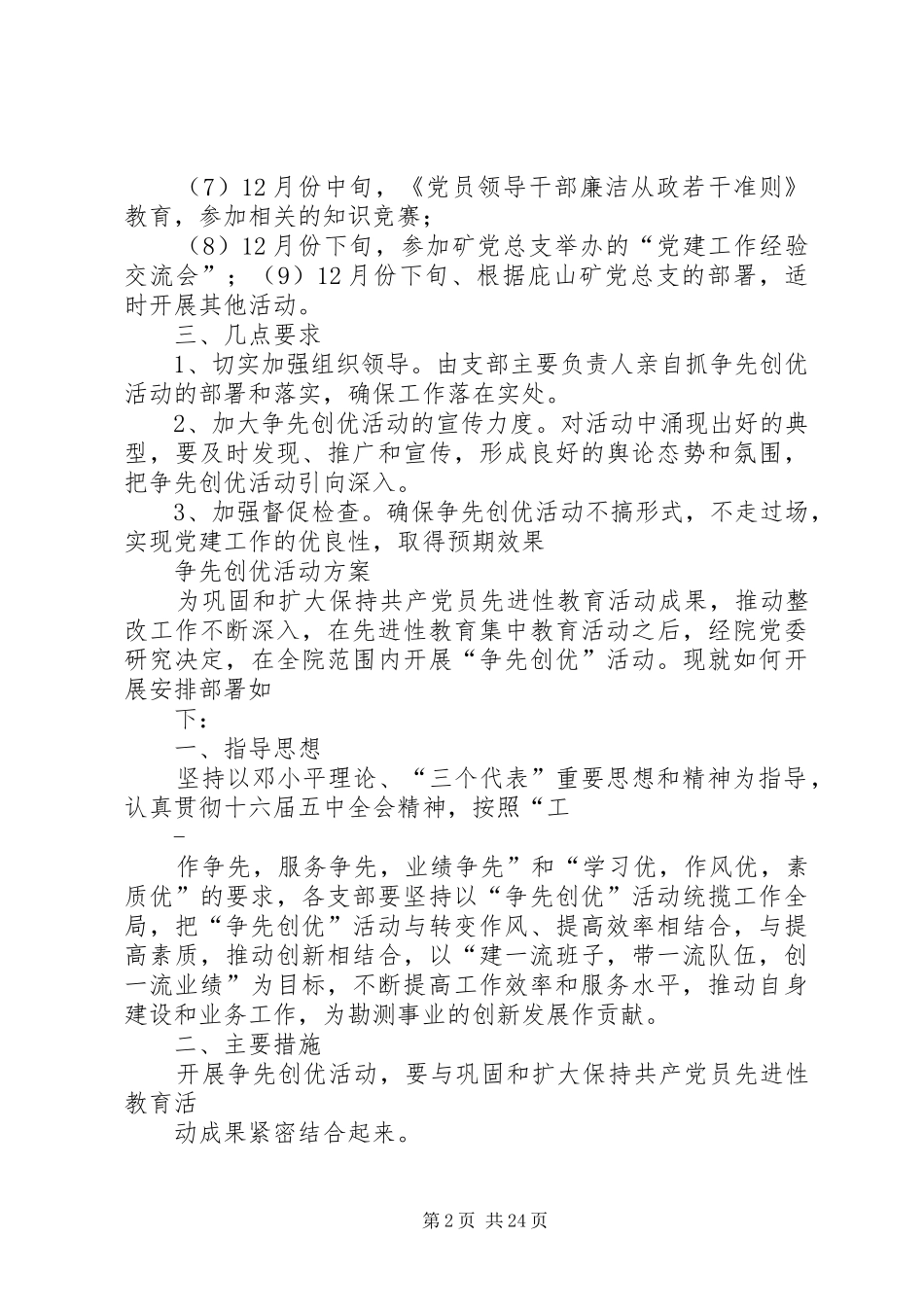 运输队争先创优活动计划完整版_第2页