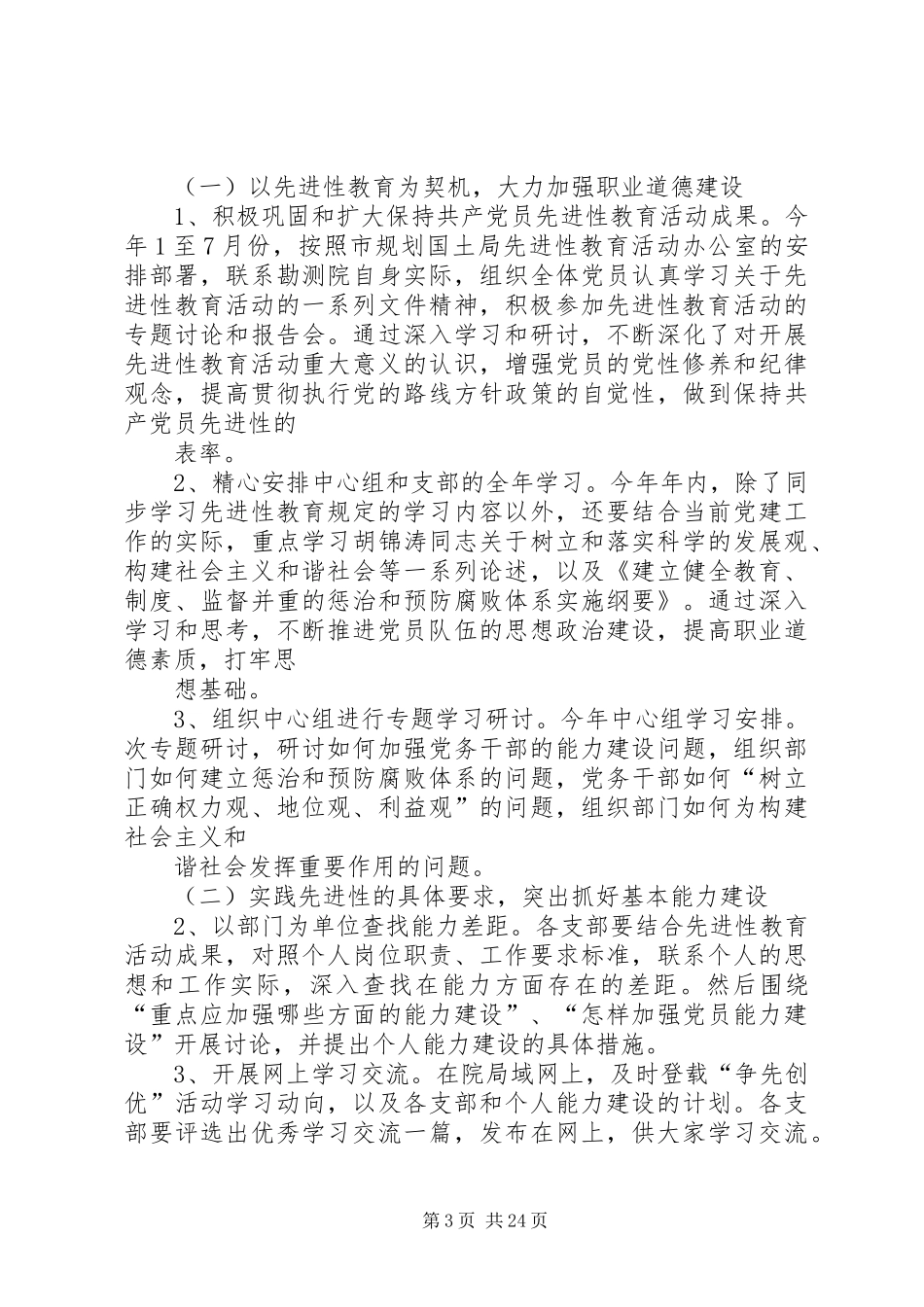 运输队争先创优活动计划完整版_第3页