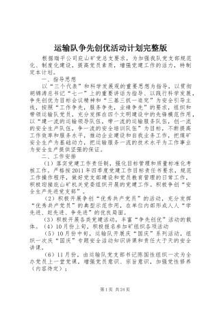 运输队争先创优活动计划完整版