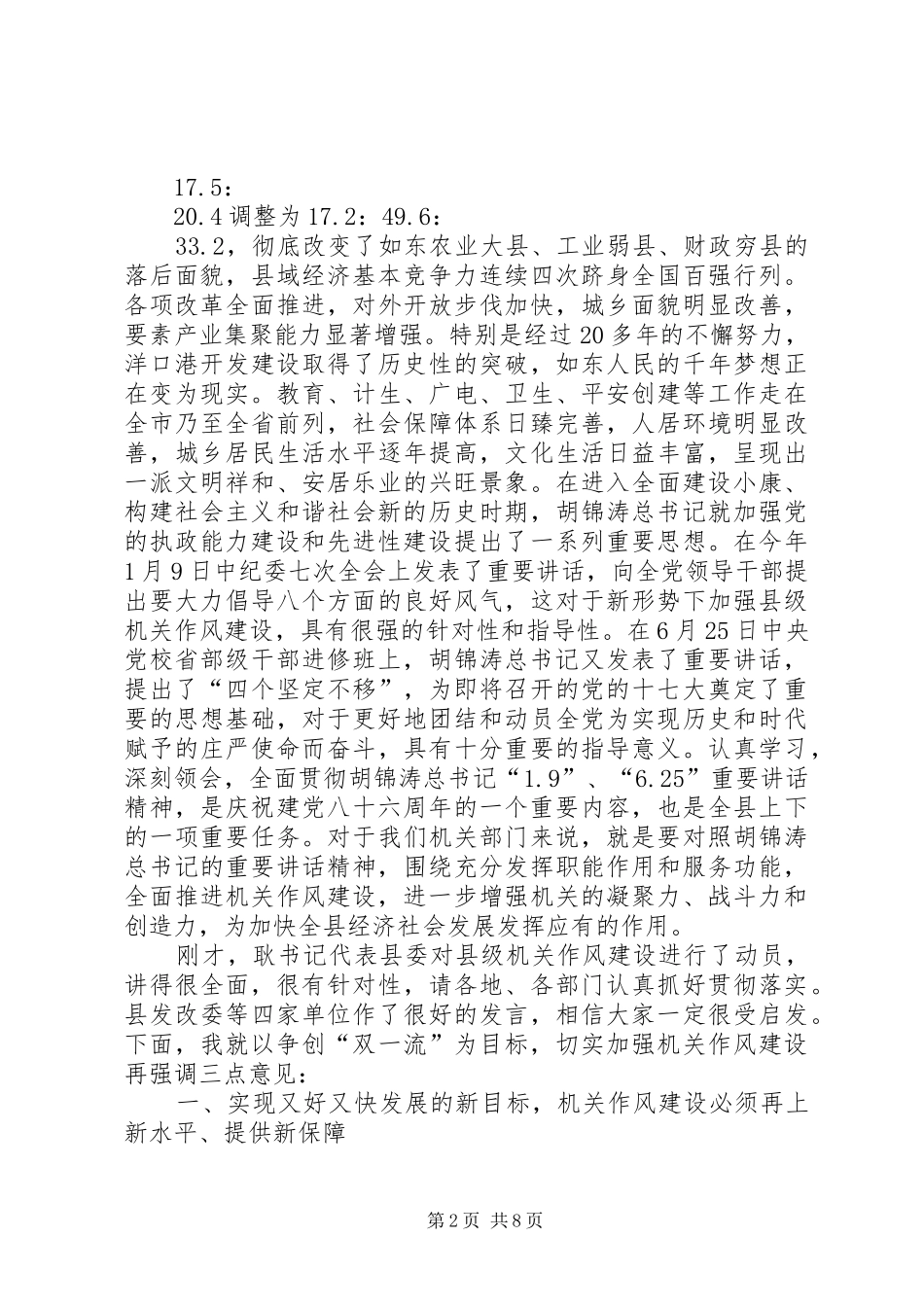 纪念建党周年机关作风建设讲话_第2页