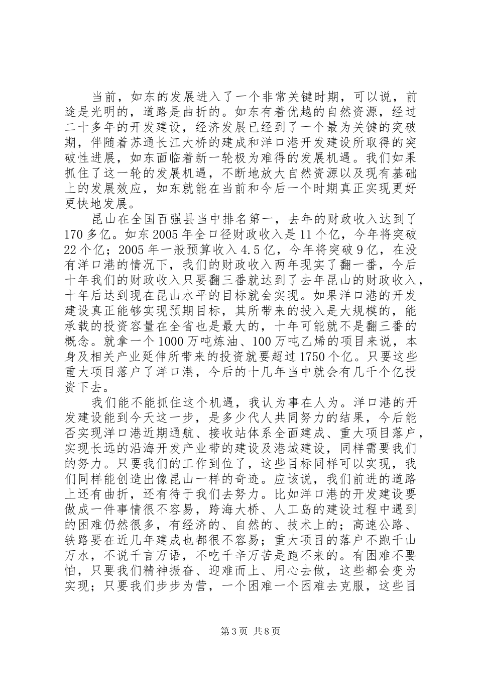 纪念建党周年机关作风建设讲话_第3页